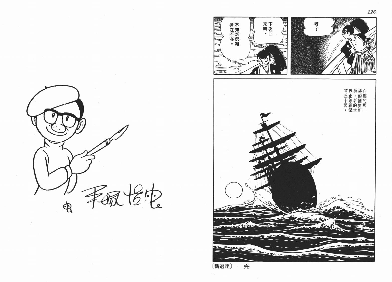 手冢治虫漫画全集韩漫全集-新选组无删减无遮挡章节图片 