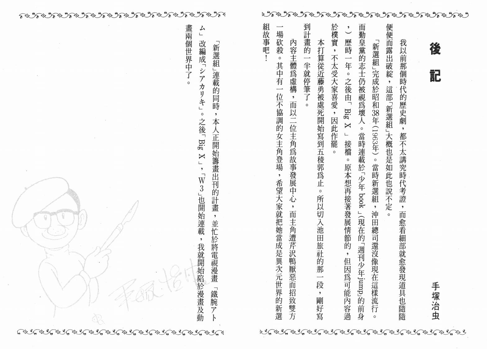 手冢治虫漫画全集韩漫全集-新选组无删减无遮挡章节图片 
