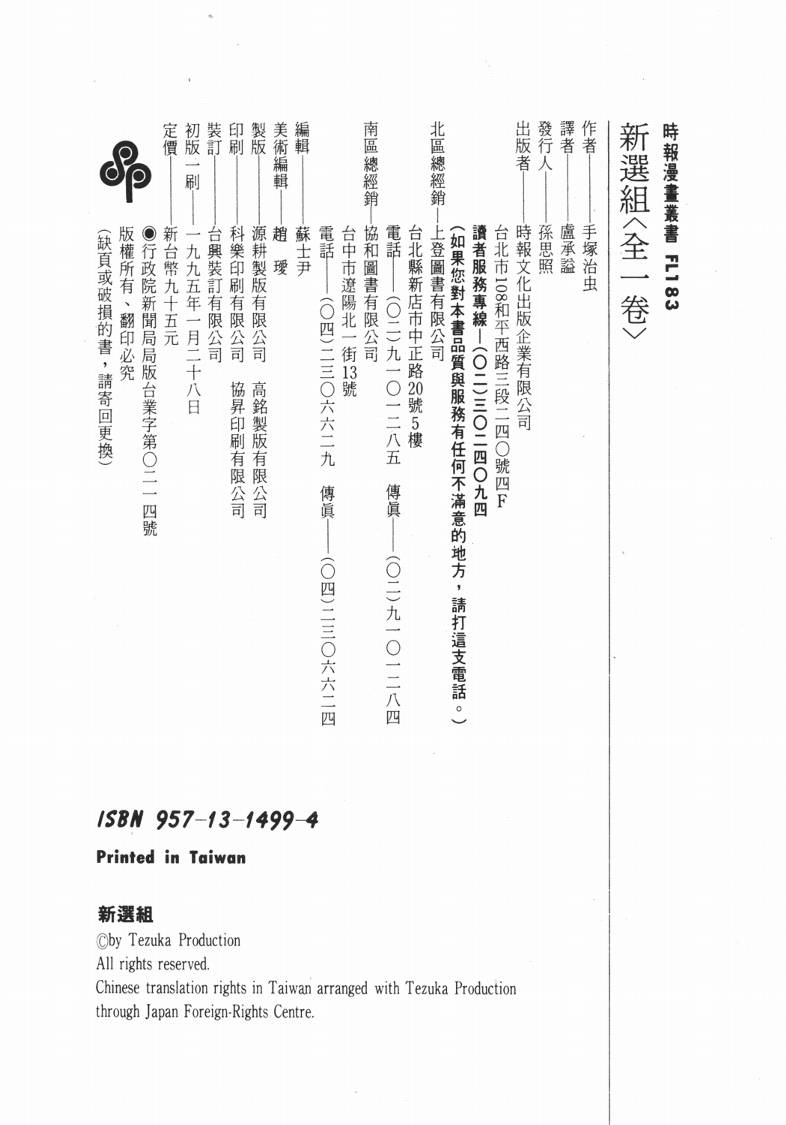 手冢治虫漫画全集韩漫全集-新选组无删减无遮挡章节图片 