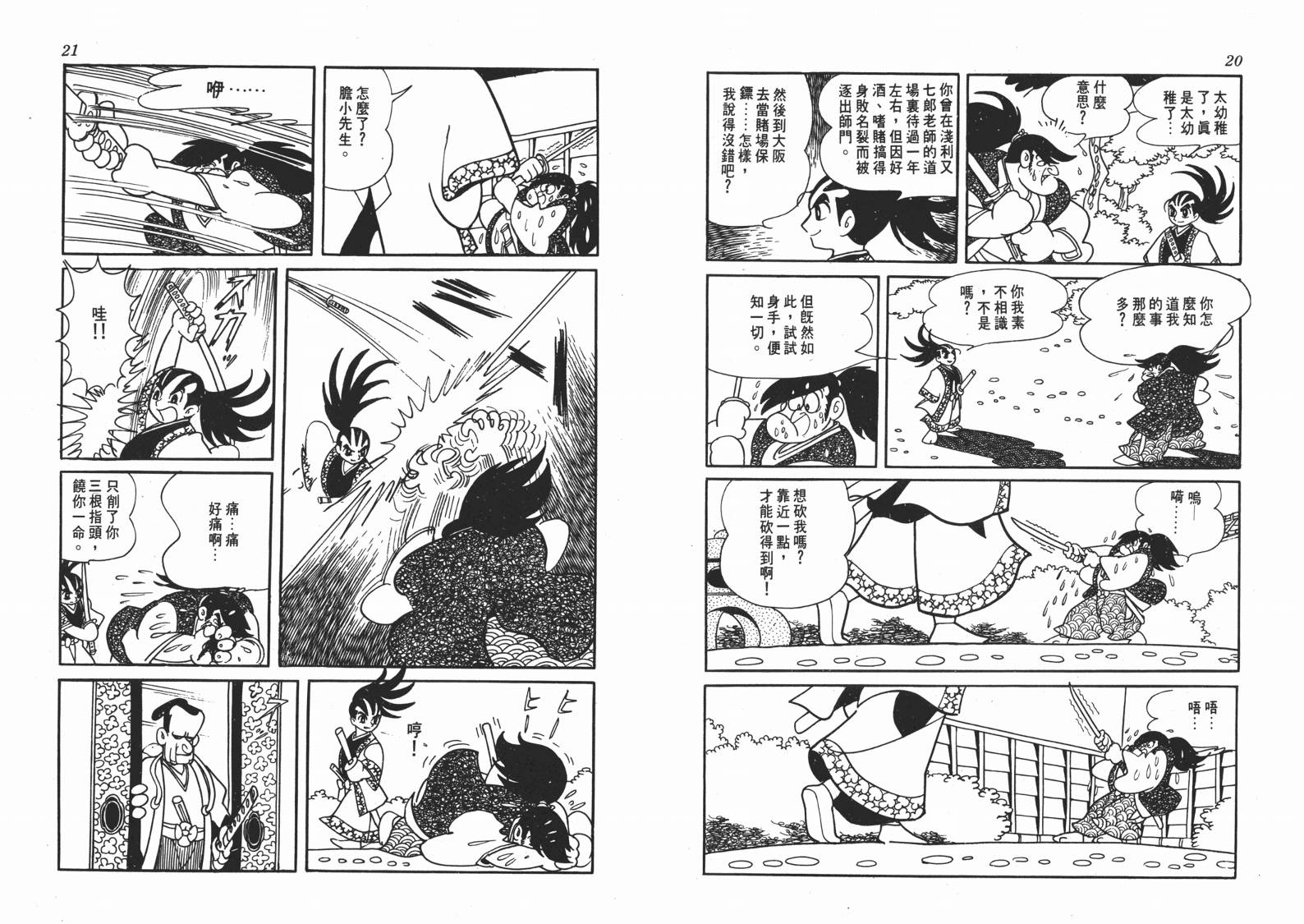 手冢治虫漫画全集韩漫全集-新选组无删减无遮挡章节图片 