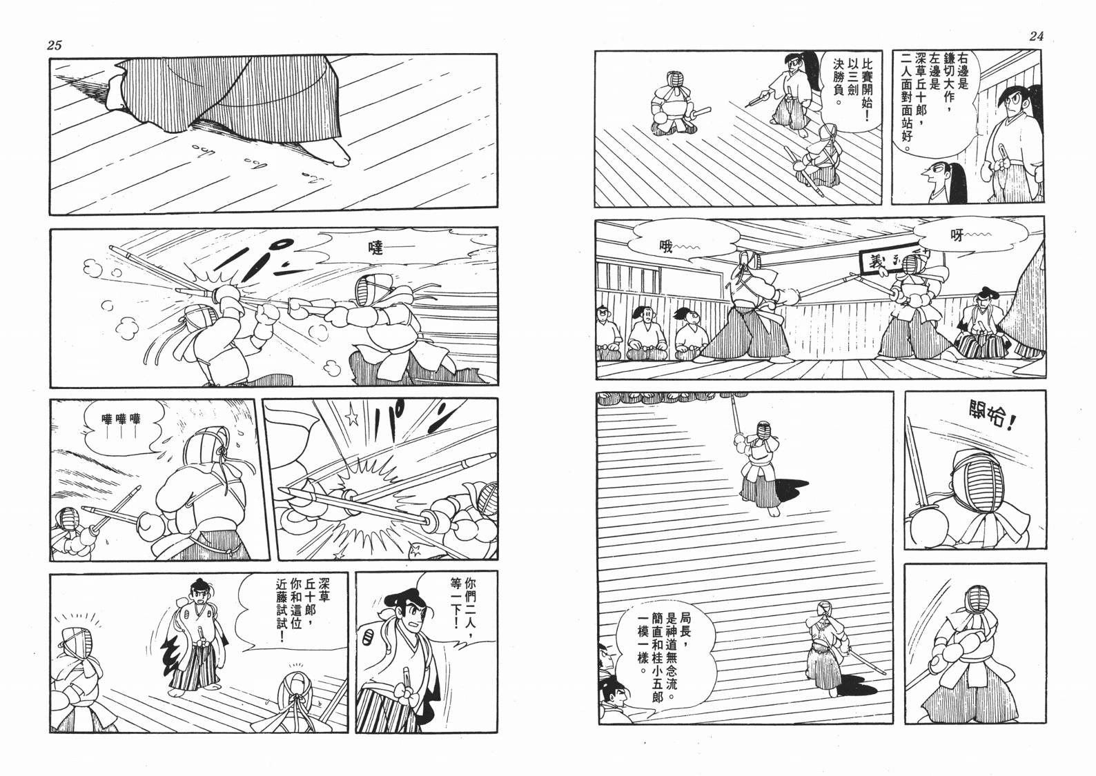 手冢治虫漫画全集韩漫全集-新选组无删减无遮挡章节图片 