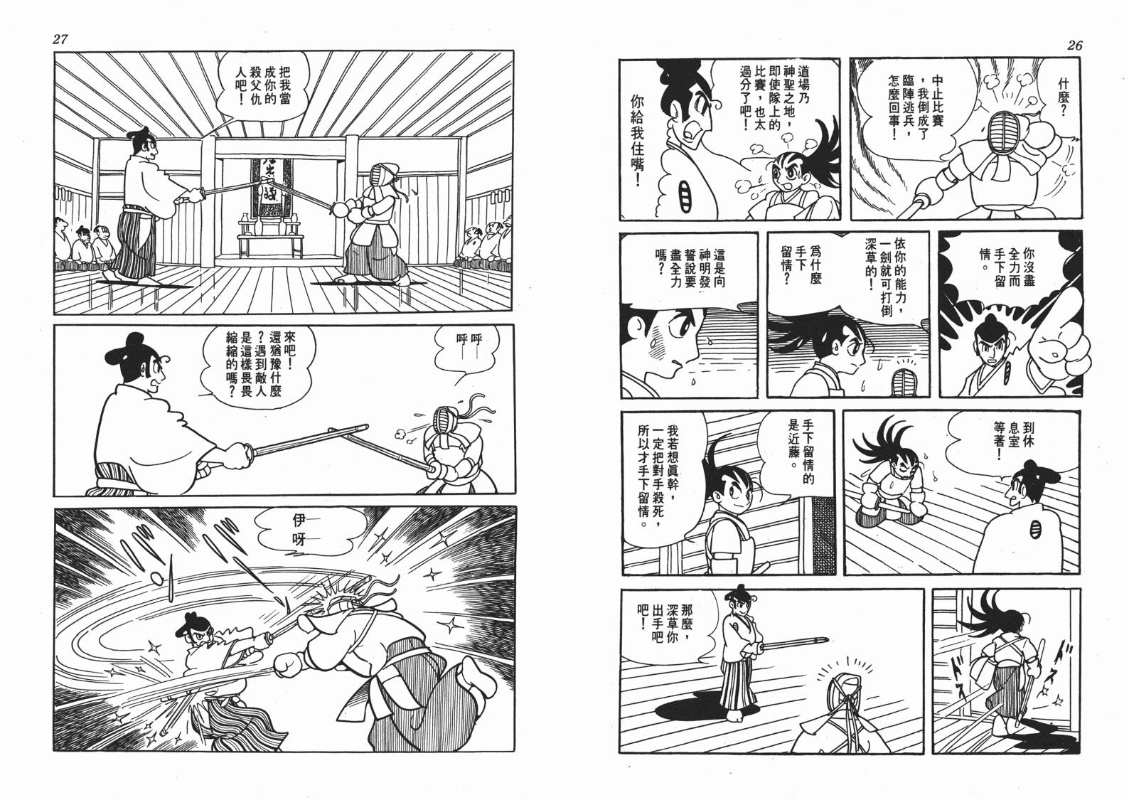 手冢治虫漫画全集韩漫全集-新选组无删减无遮挡章节图片 