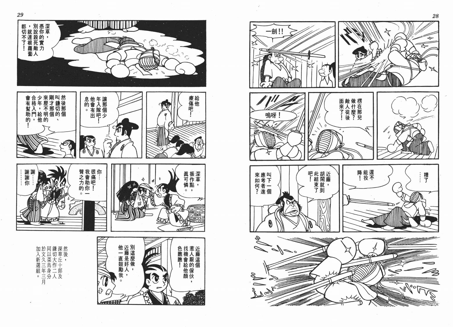 手冢治虫漫画全集韩漫全集-新选组无删减无遮挡章节图片 