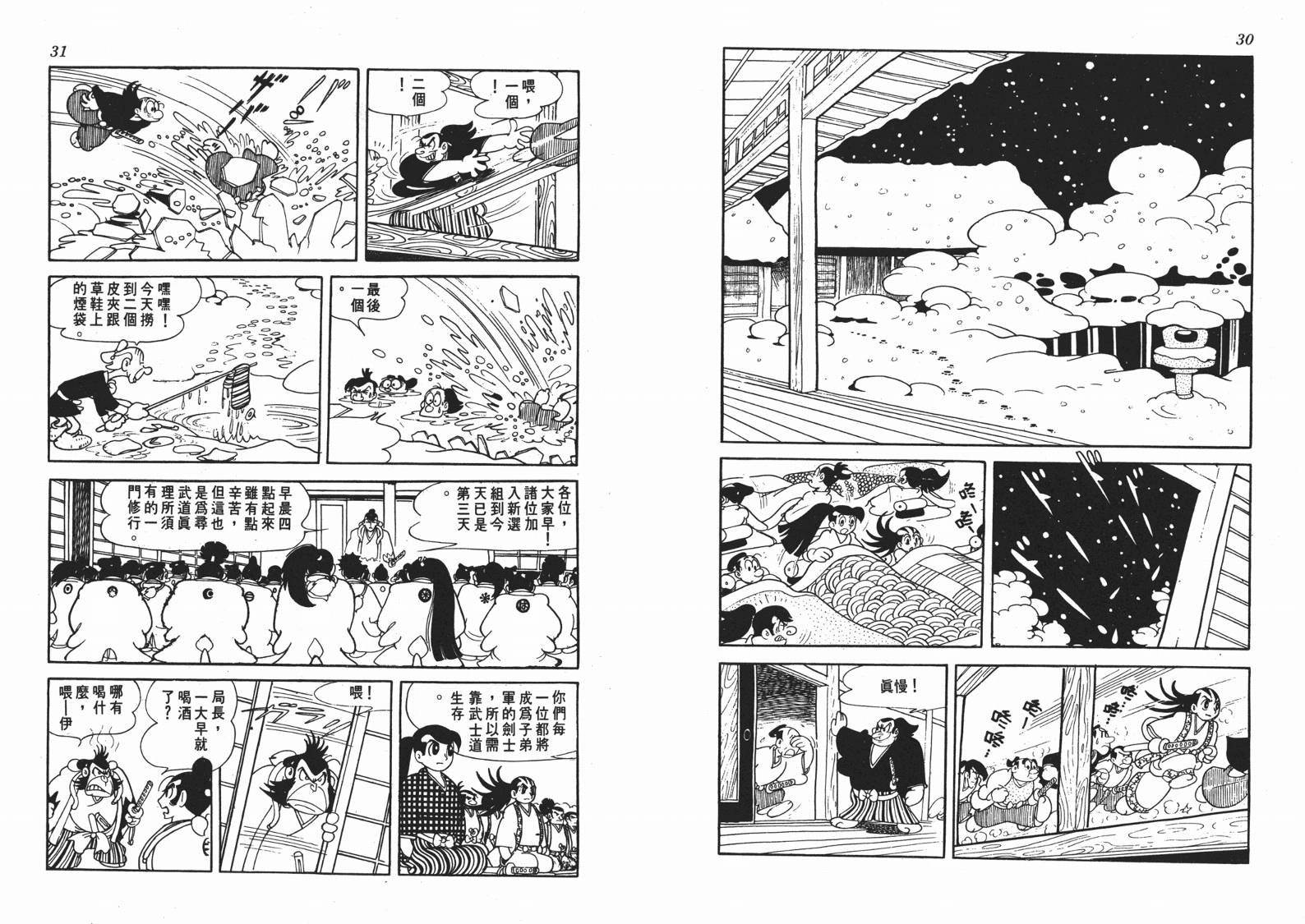 手冢治虫漫画全集韩漫全集-新选组无删减无遮挡章节图片 