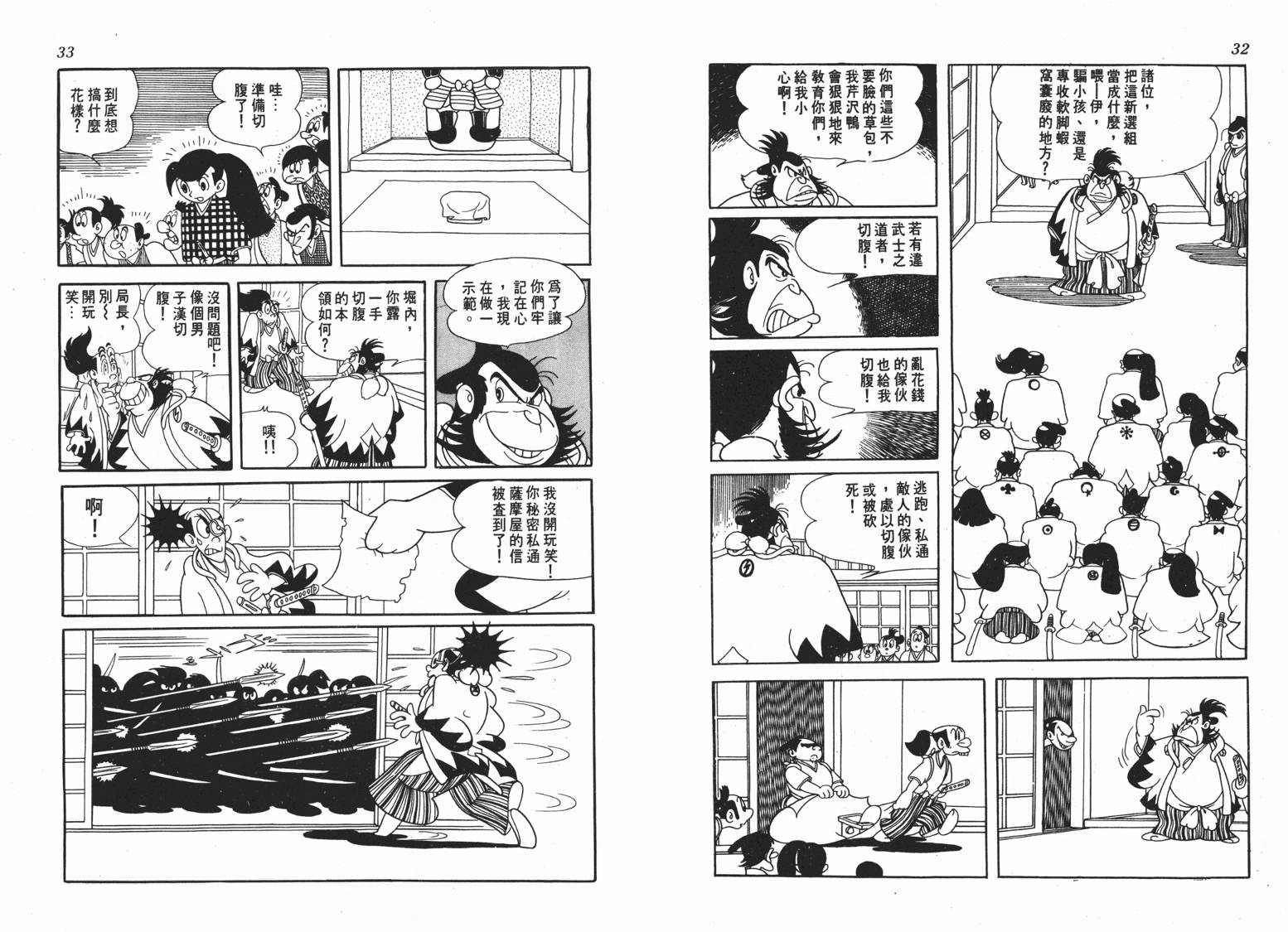 手冢治虫漫画全集韩漫全集-新选组无删减无遮挡章节图片 