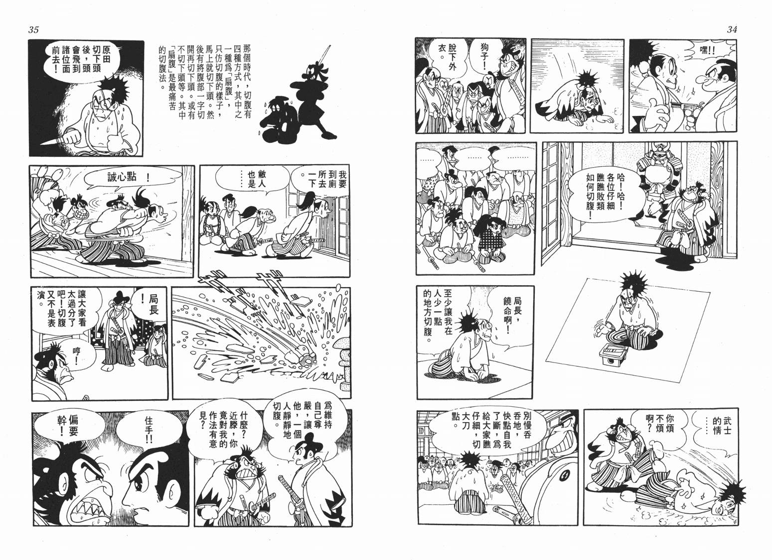 手冢治虫漫画全集韩漫全集-新选组无删减无遮挡章节图片 