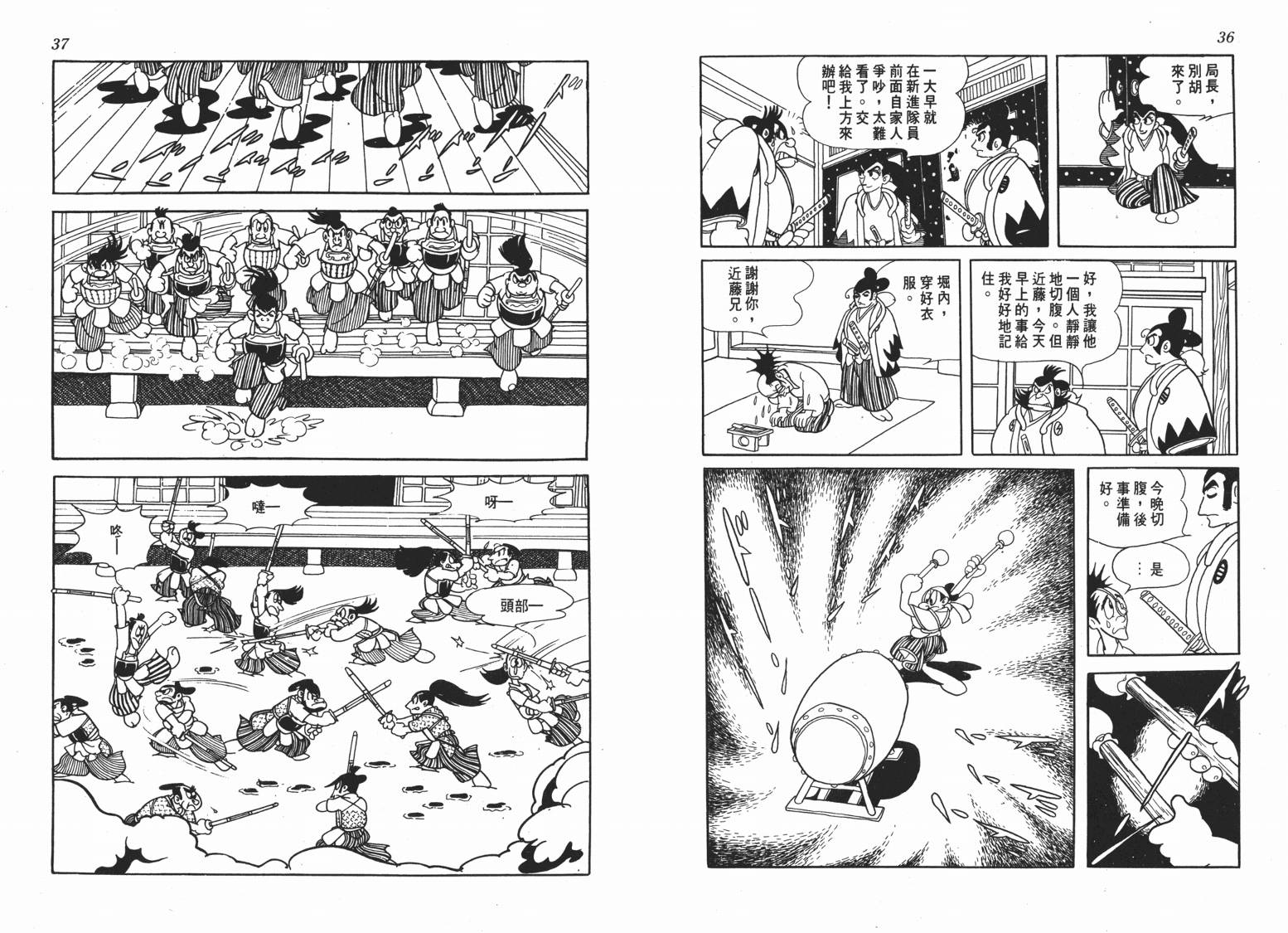 手冢治虫漫画全集韩漫全集-新选组无删减无遮挡章节图片 