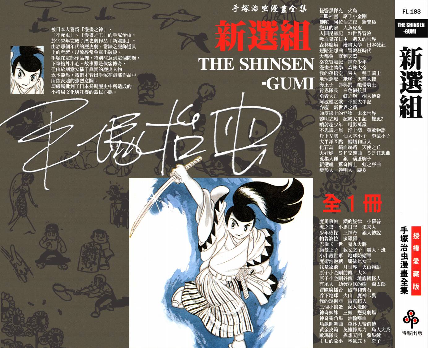 手冢治虫漫画全集韩漫全集-新选组无删减无遮挡章节图片 