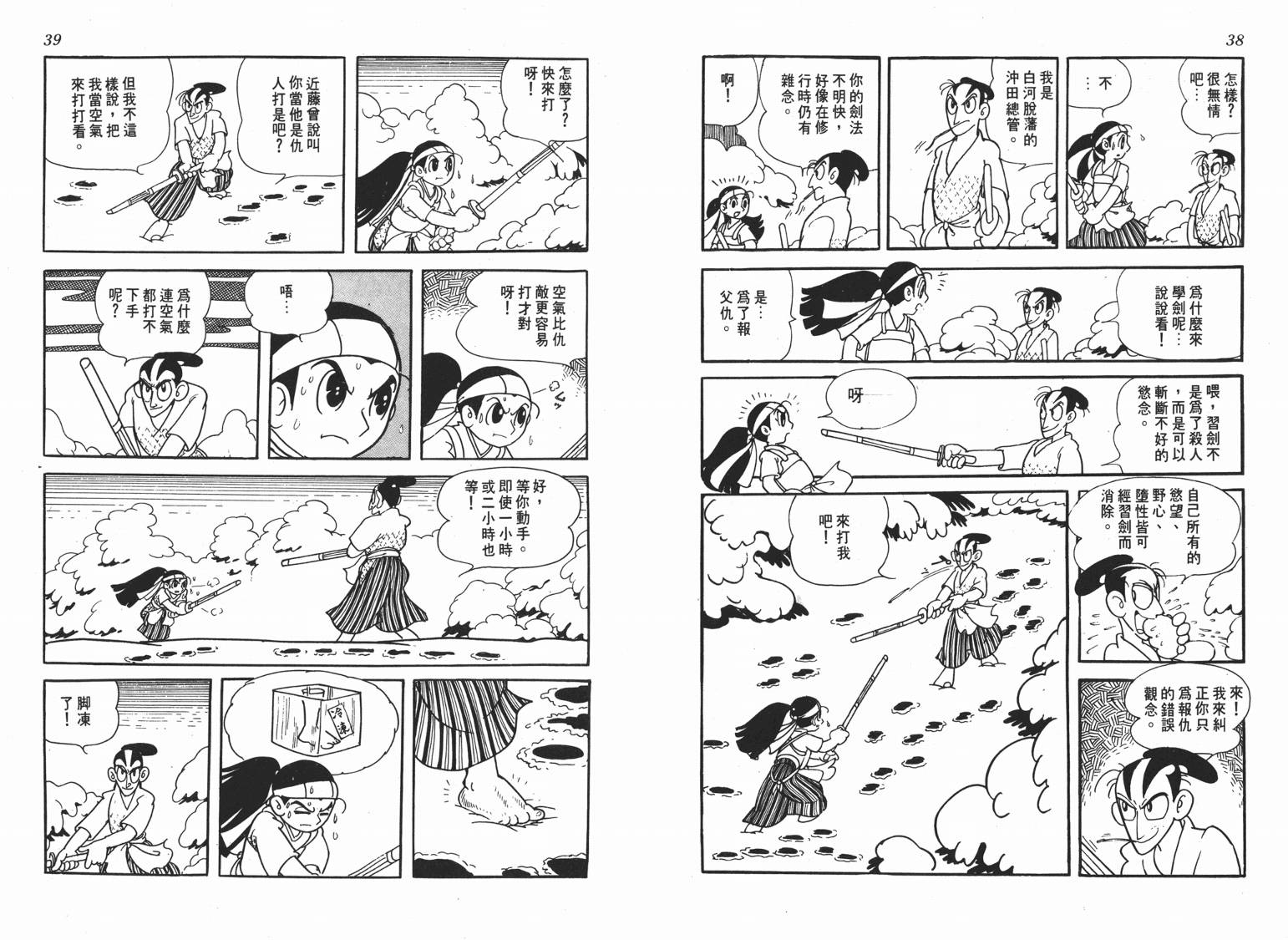 手冢治虫漫画全集韩漫全集-新选组无删减无遮挡章节图片 