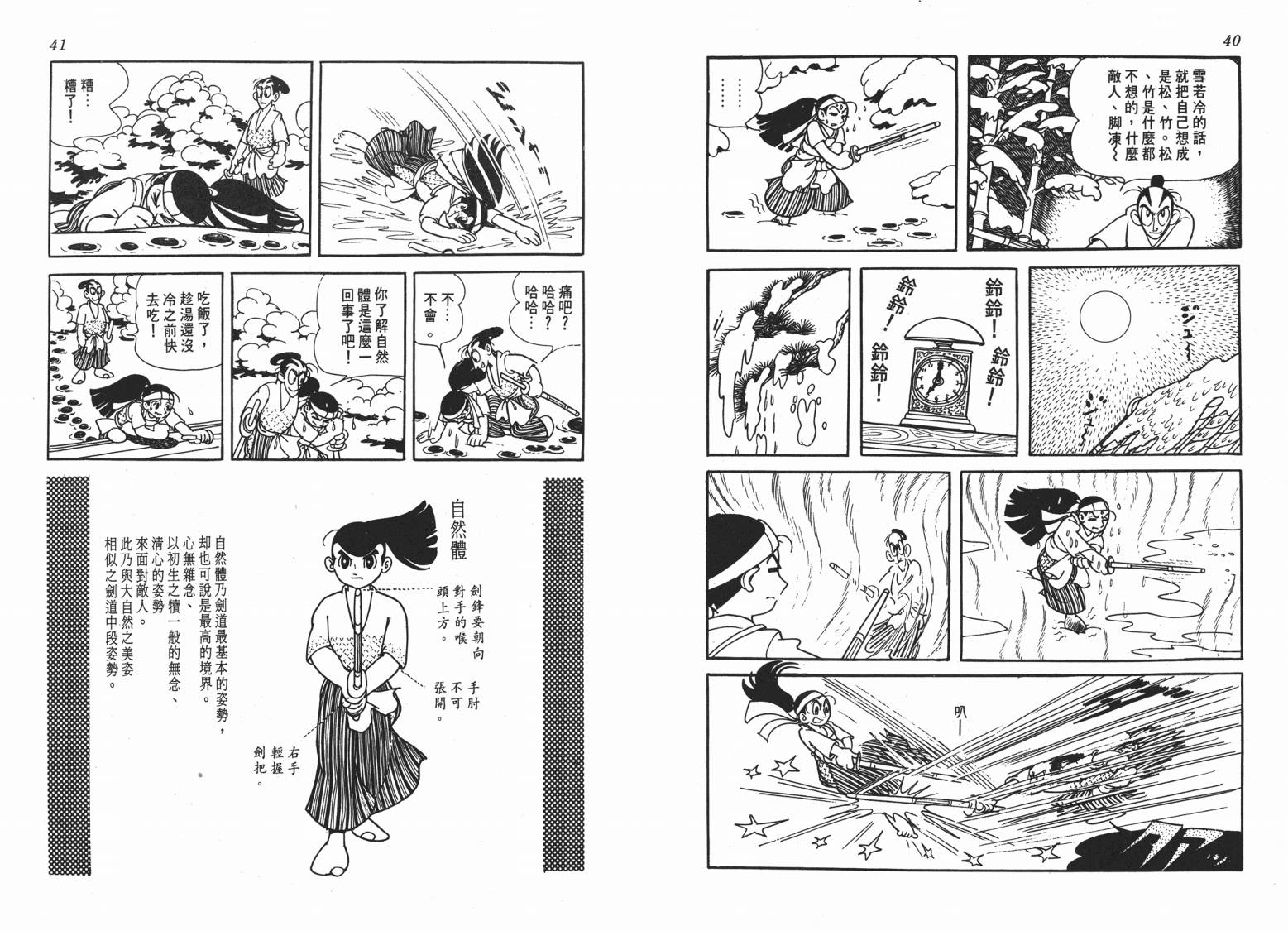 手冢治虫漫画全集韩漫全集-新选组无删减无遮挡章节图片 