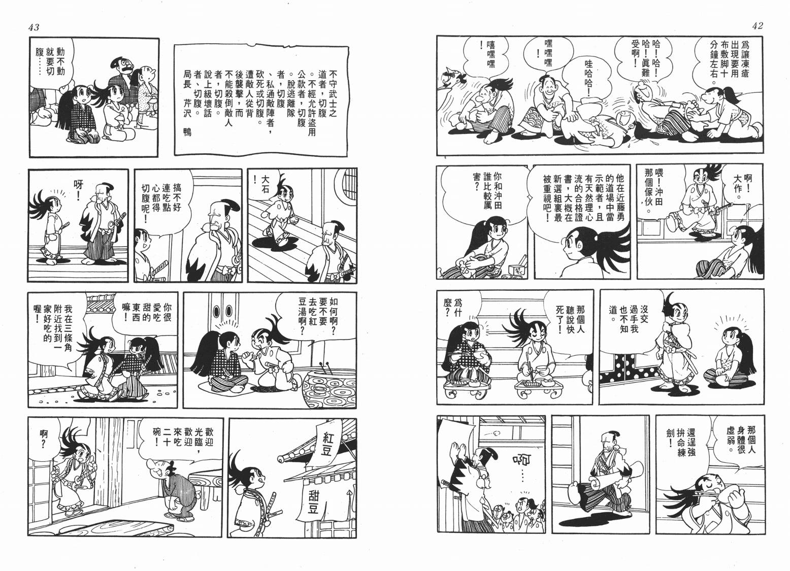 手冢治虫漫画全集韩漫全集-新选组无删减无遮挡章节图片 