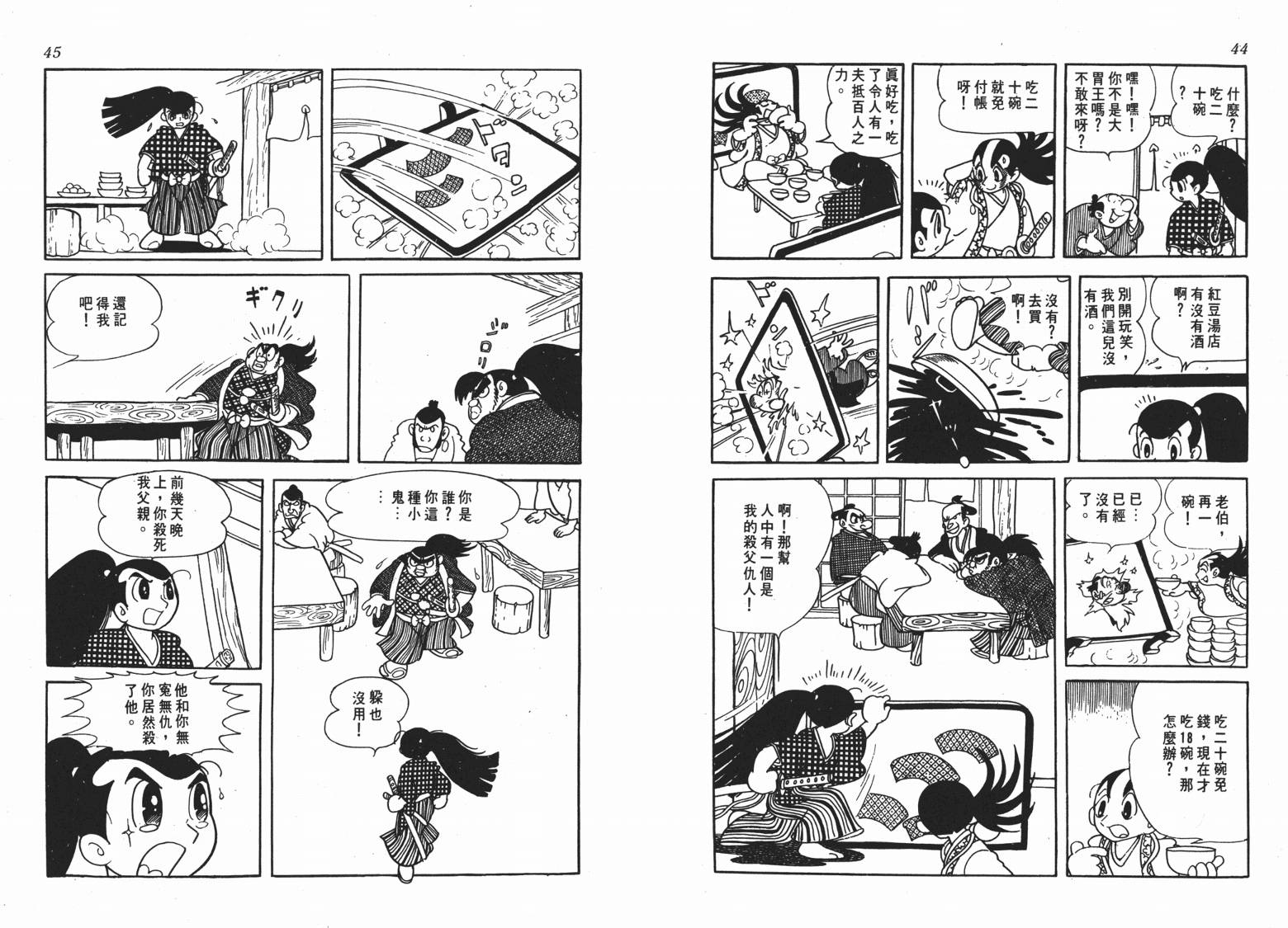手冢治虫漫画全集韩漫全集-新选组无删减无遮挡章节图片 