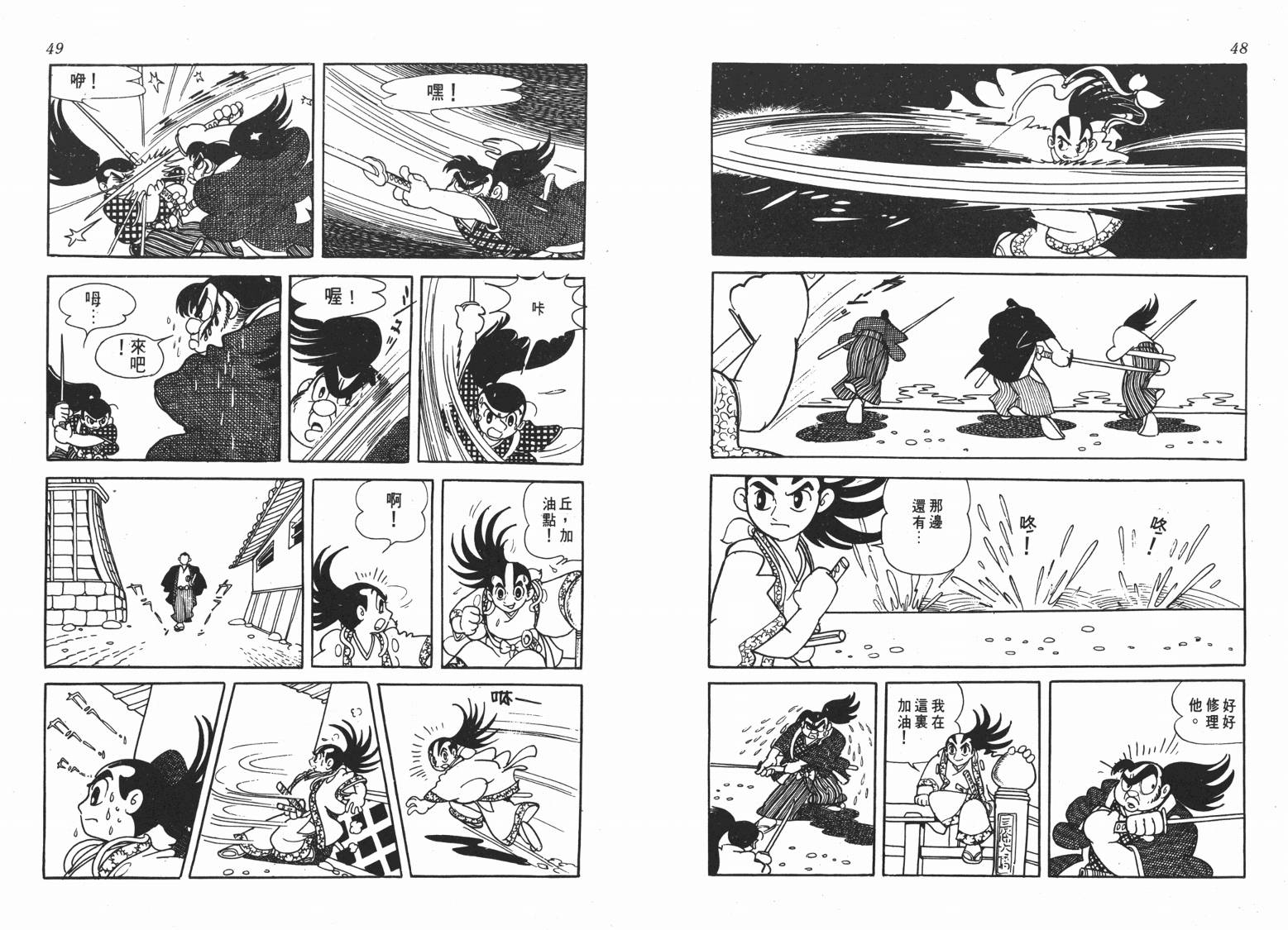 手冢治虫漫画全集韩漫全集-新选组无删减无遮挡章节图片 