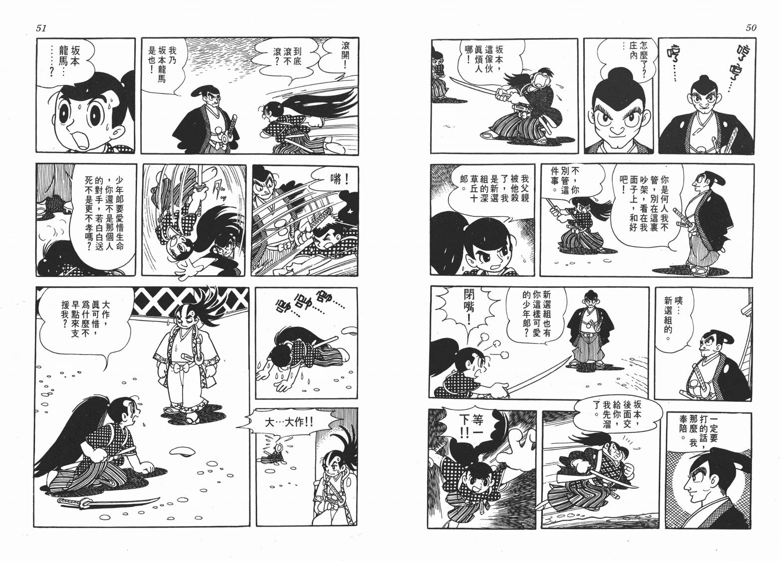 手冢治虫漫画全集韩漫全集-新选组无删减无遮挡章节图片 
