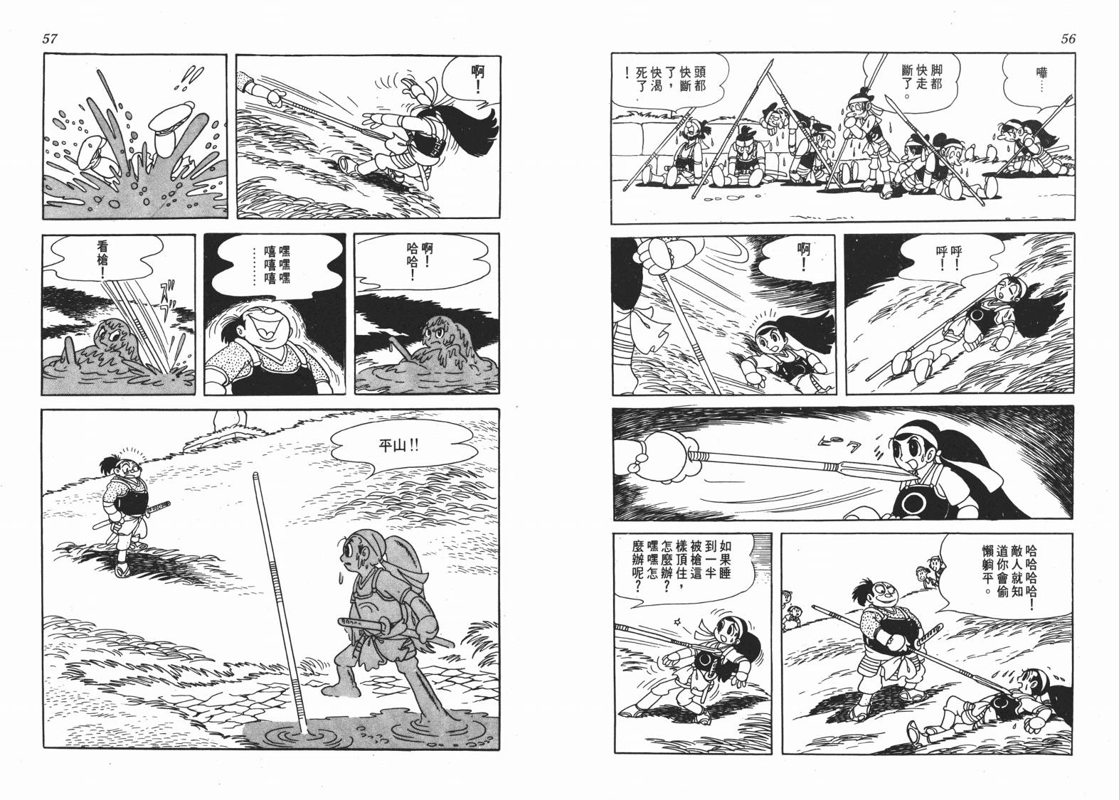 手冢治虫漫画全集韩漫全集-新选组无删减无遮挡章节图片 