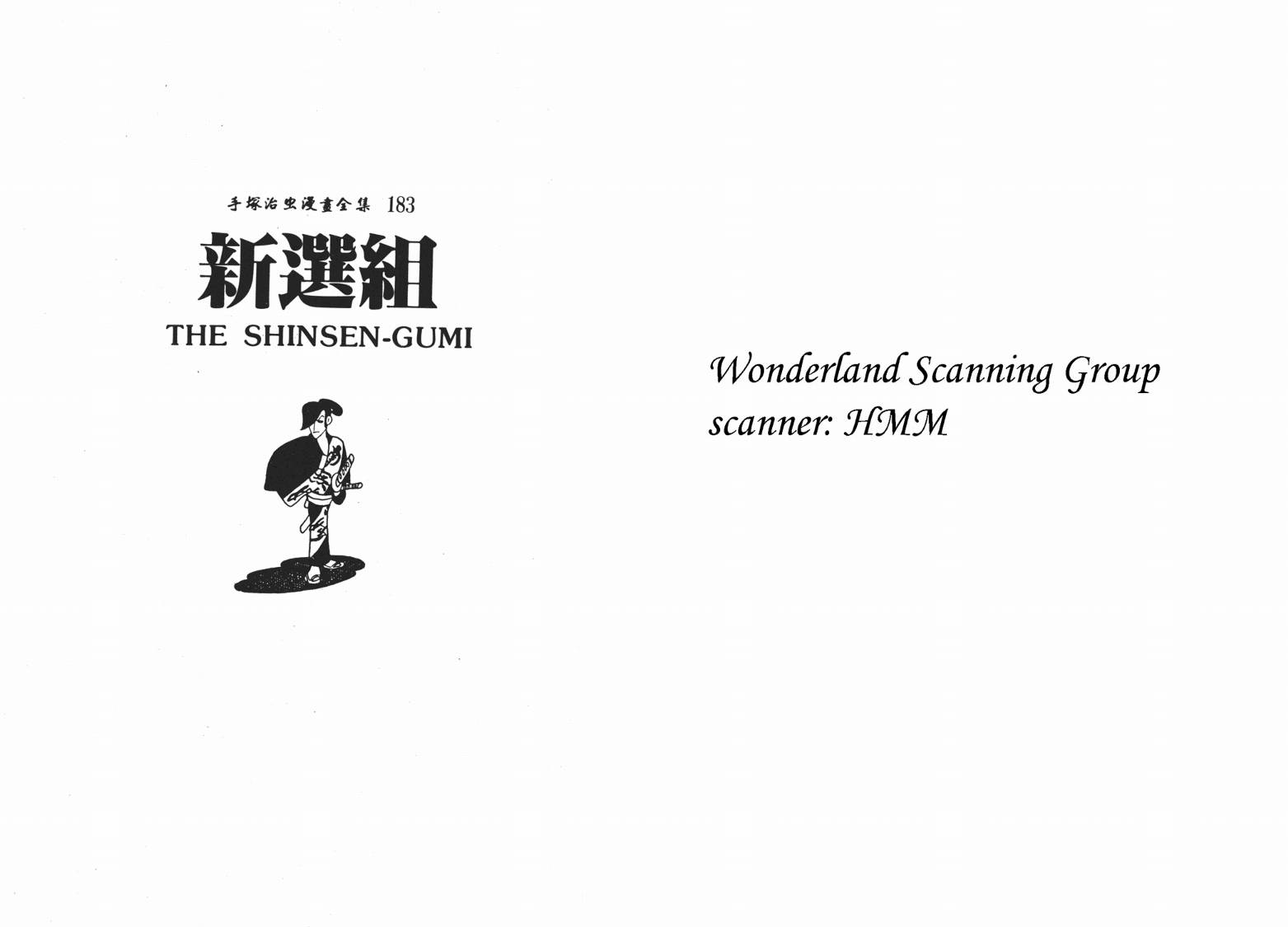 手冢治虫漫画全集韩漫全集-新选组无删减无遮挡章节图片 