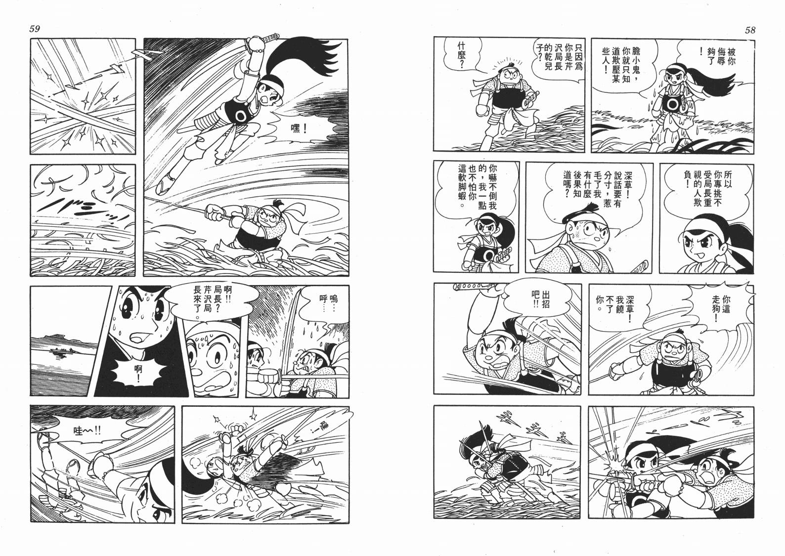 手冢治虫漫画全集韩漫全集-新选组无删减无遮挡章节图片 