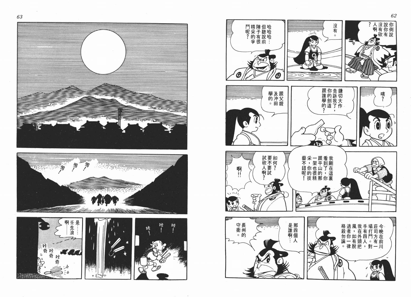 手冢治虫漫画全集韩漫全集-新选组无删减无遮挡章节图片 