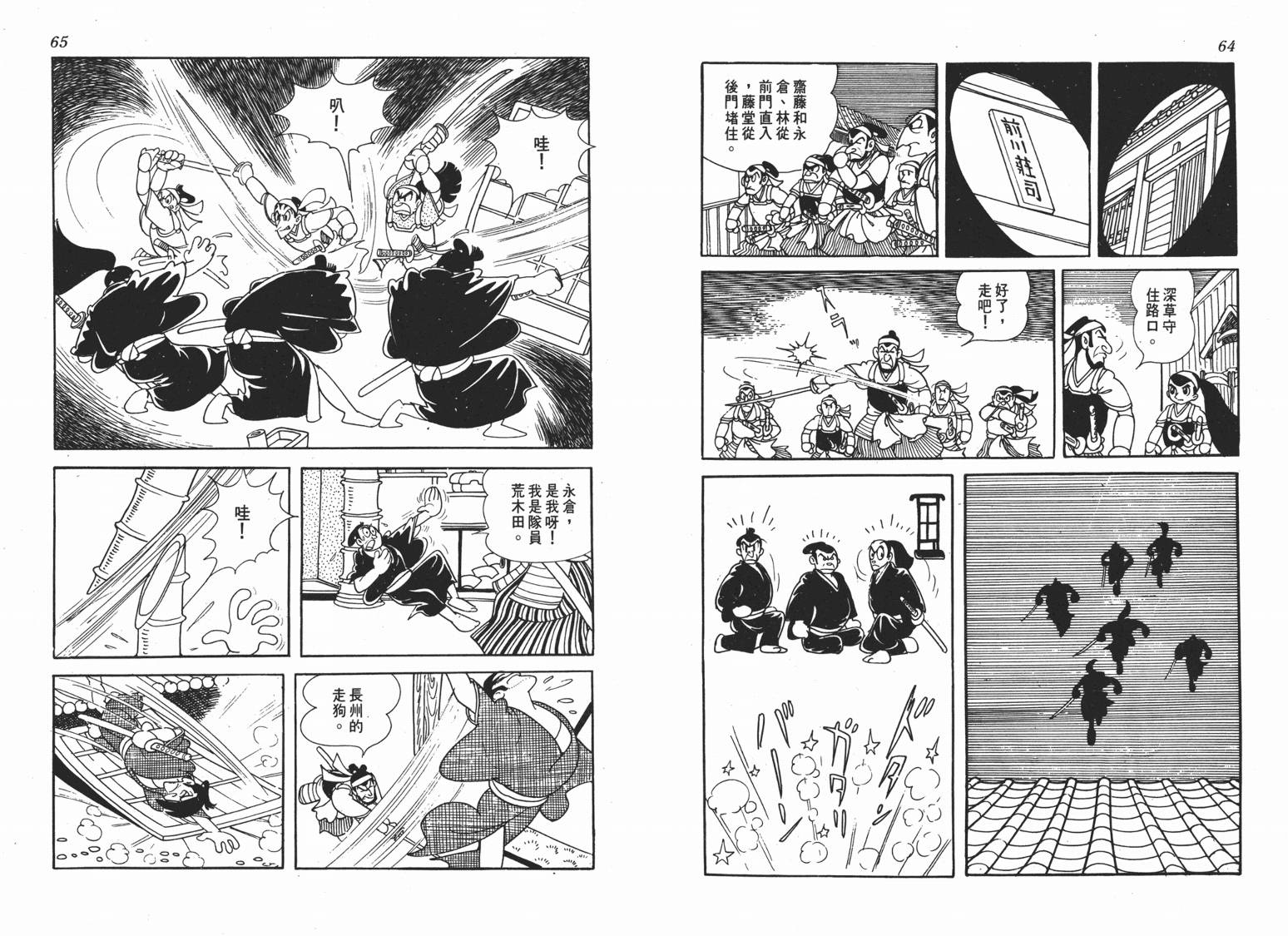 手冢治虫漫画全集韩漫全集-新选组无删减无遮挡章节图片 