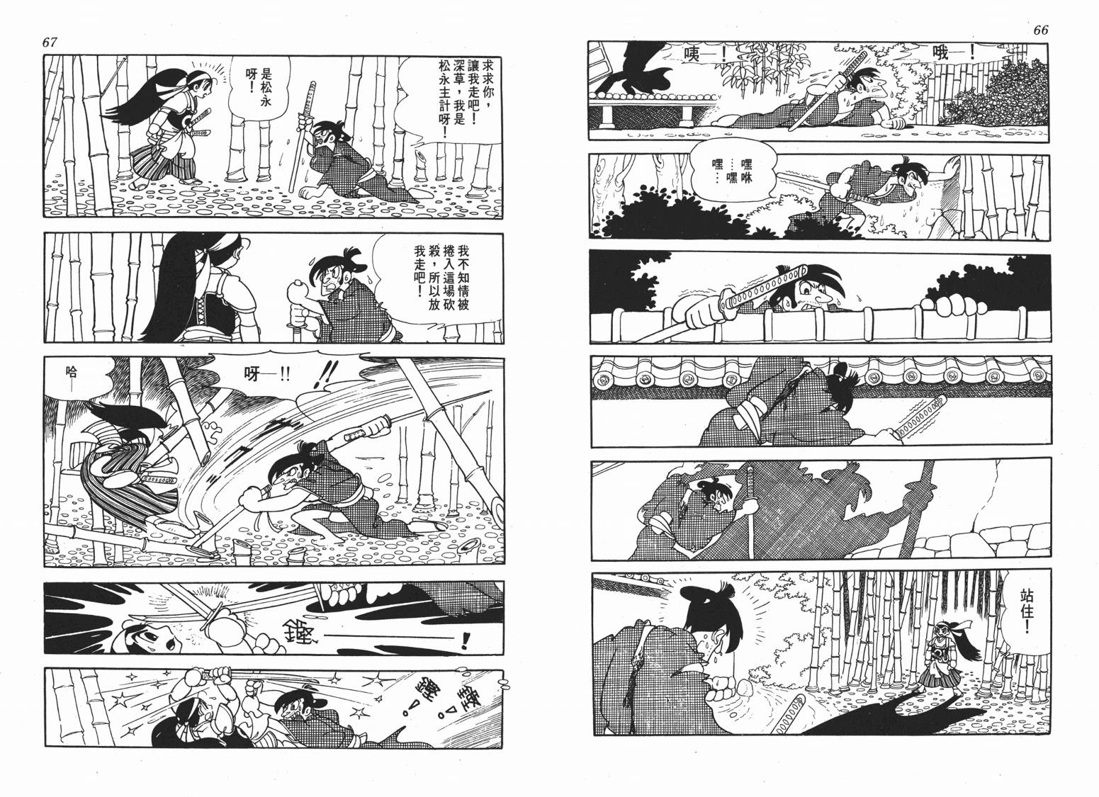手冢治虫漫画全集韩漫全集-新选组无删减无遮挡章节图片 