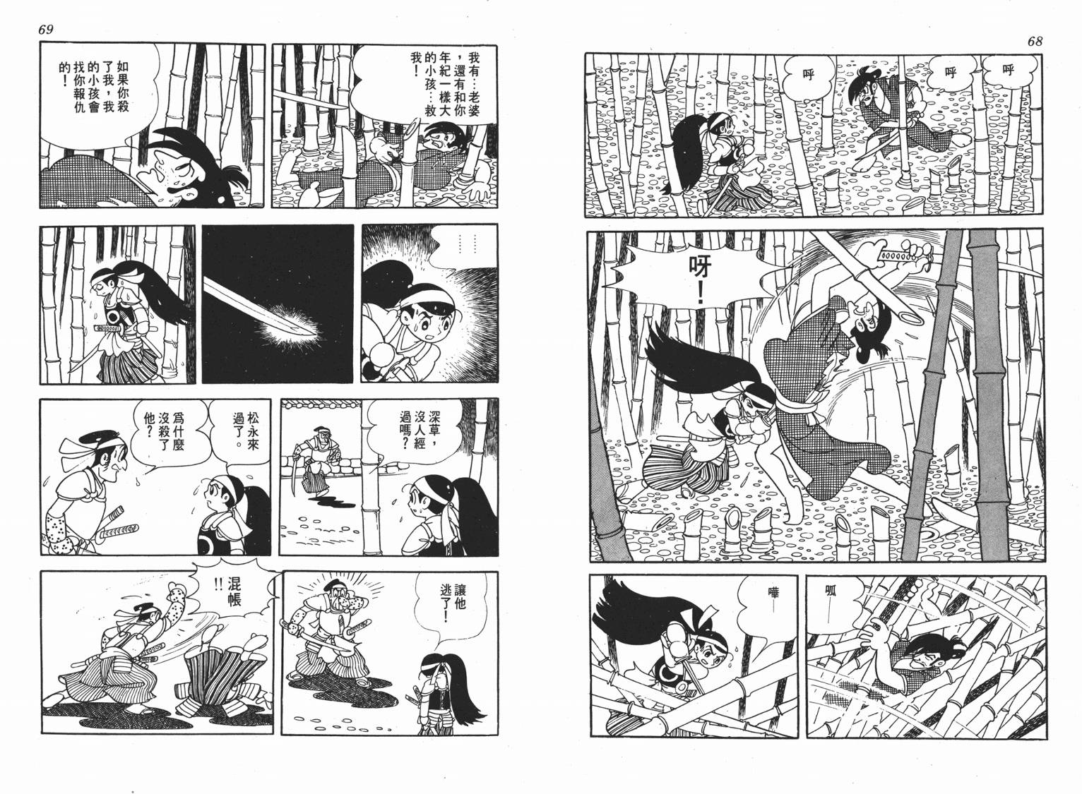 手冢治虫漫画全集韩漫全集-新选组无删减无遮挡章节图片 