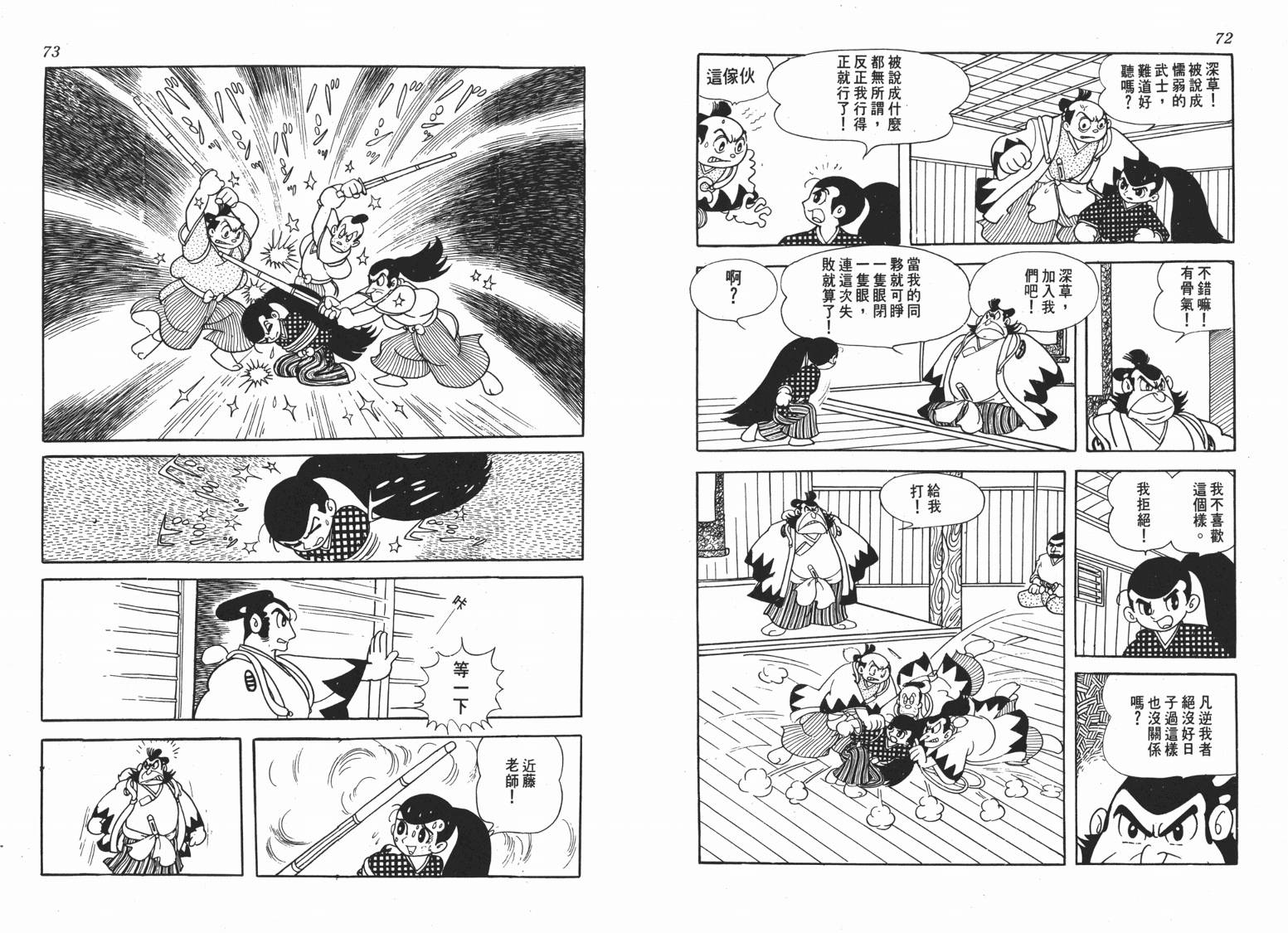 手冢治虫漫画全集韩漫全集-新选组无删减无遮挡章节图片 
