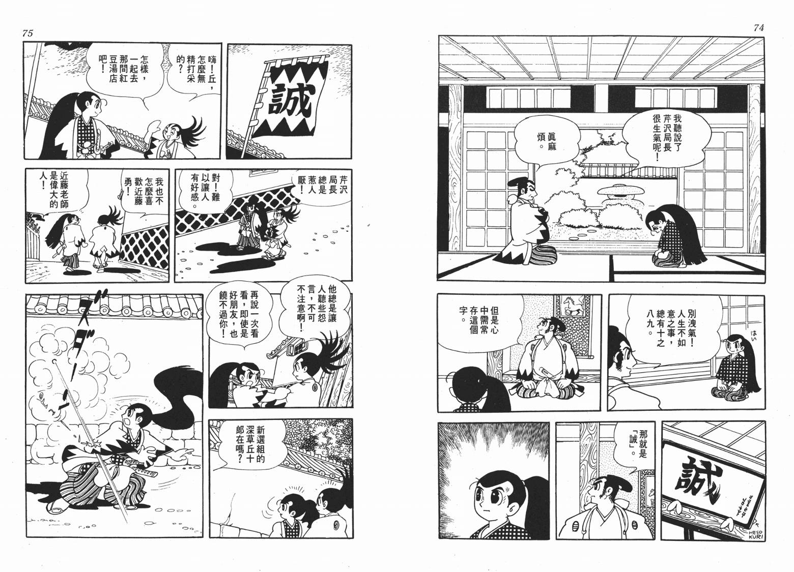 手冢治虫漫画全集韩漫全集-新选组无删减无遮挡章节图片 