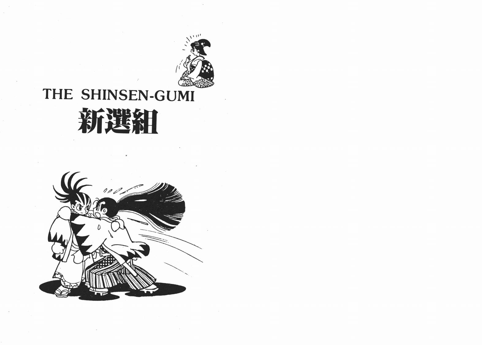 手冢治虫漫画全集韩漫全集-新选组无删减无遮挡章节图片 