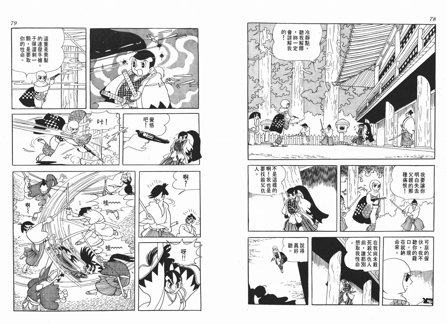 手冢治虫漫画全集韩漫全集-新选组无删减无遮挡章节图片 