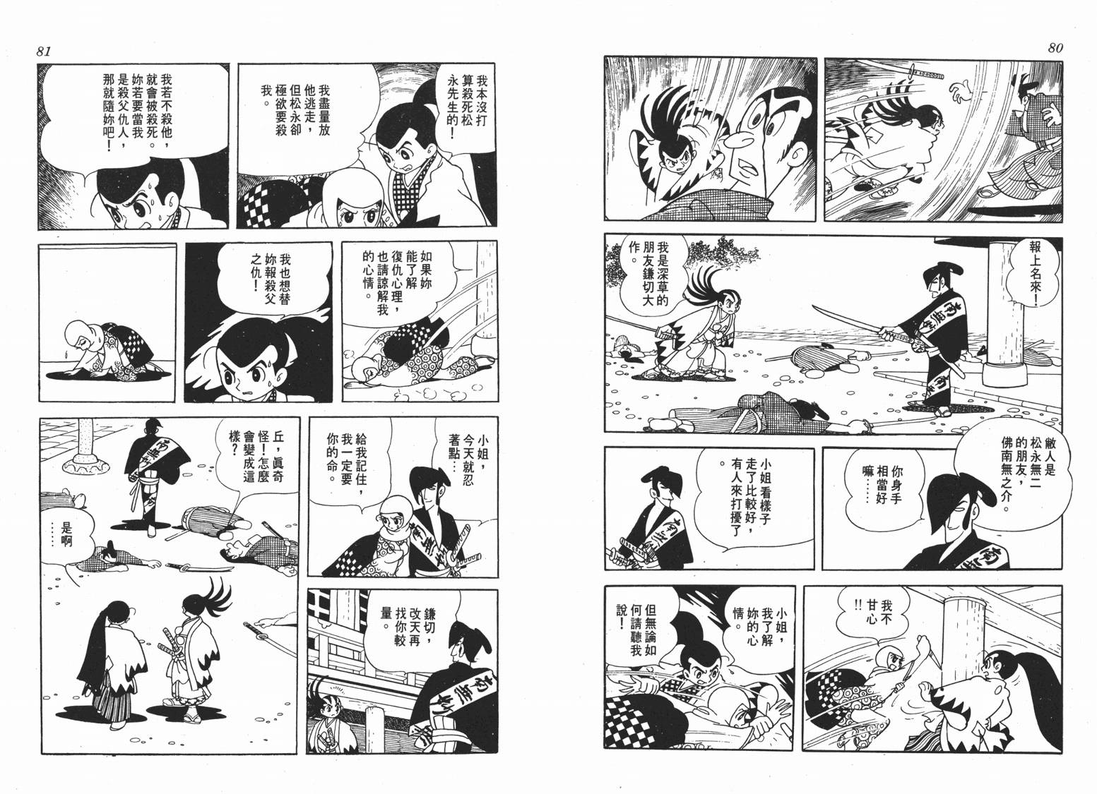 手冢治虫漫画全集韩漫全集-新选组无删减无遮挡章节图片 