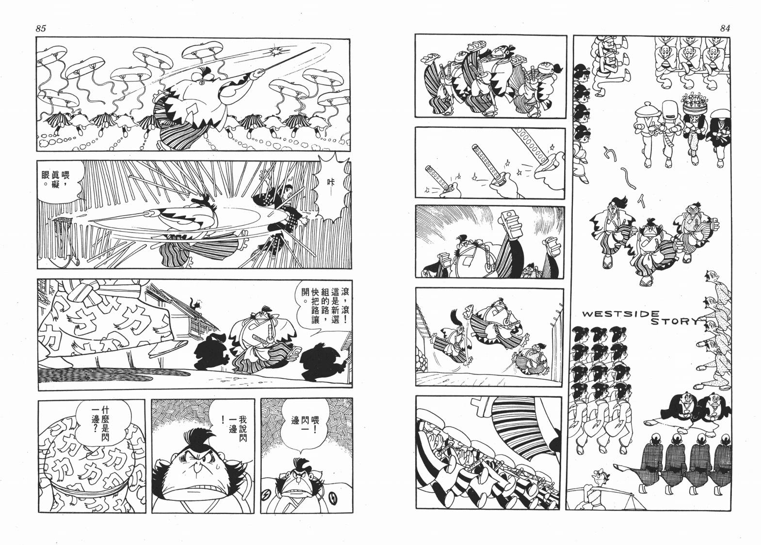 手冢治虫漫画全集韩漫全集-新选组无删减无遮挡章节图片 