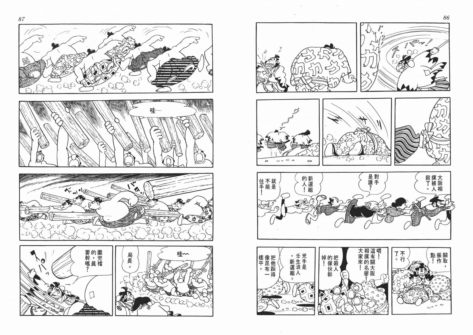 手冢治虫漫画全集韩漫全集-新选组无删减无遮挡章节图片 