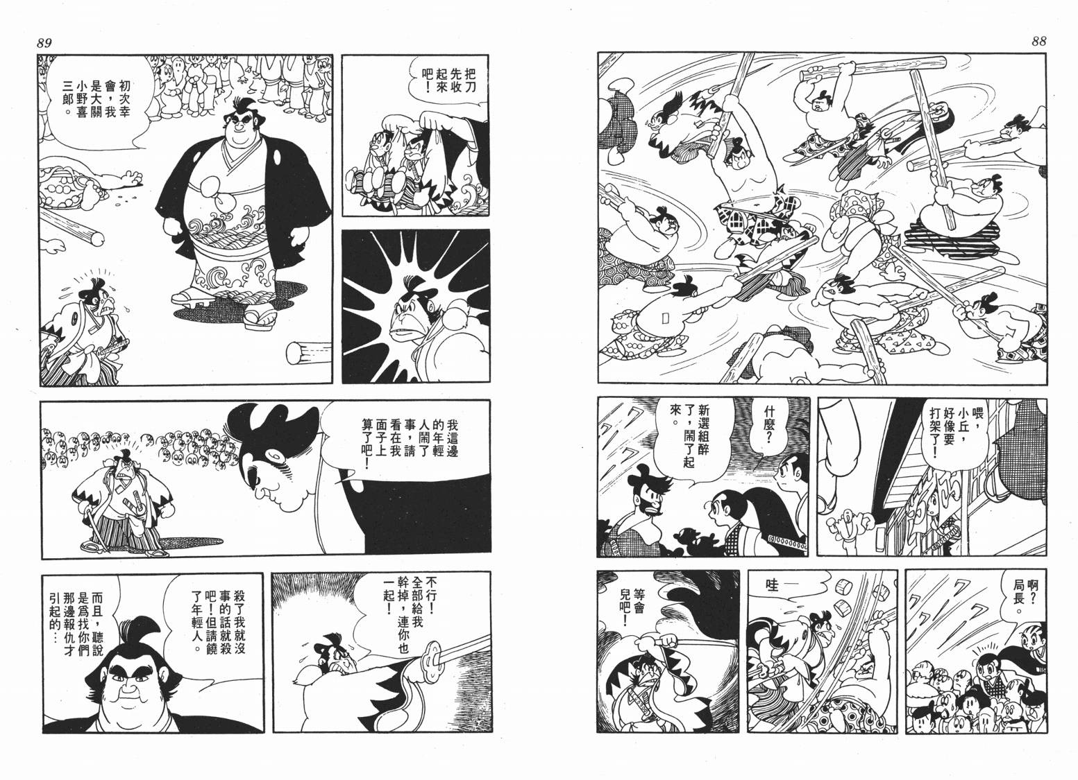 手冢治虫漫画全集韩漫全集-新选组无删减无遮挡章节图片 