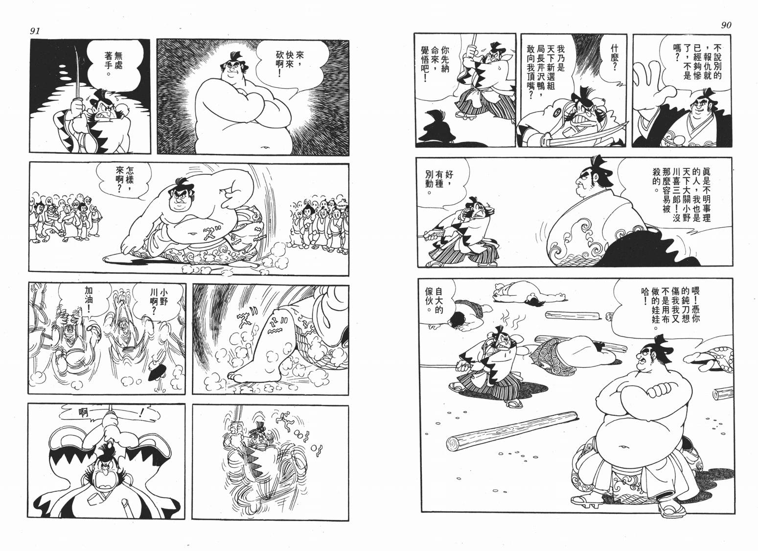 手冢治虫漫画全集韩漫全集-新选组无删减无遮挡章节图片 