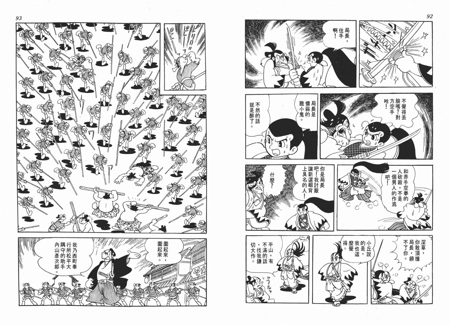 手冢治虫漫画全集韩漫全集-新选组无删减无遮挡章节图片 
