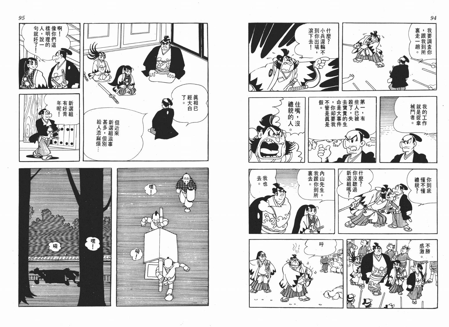 手冢治虫漫画全集韩漫全集-新选组无删减无遮挡章节图片 