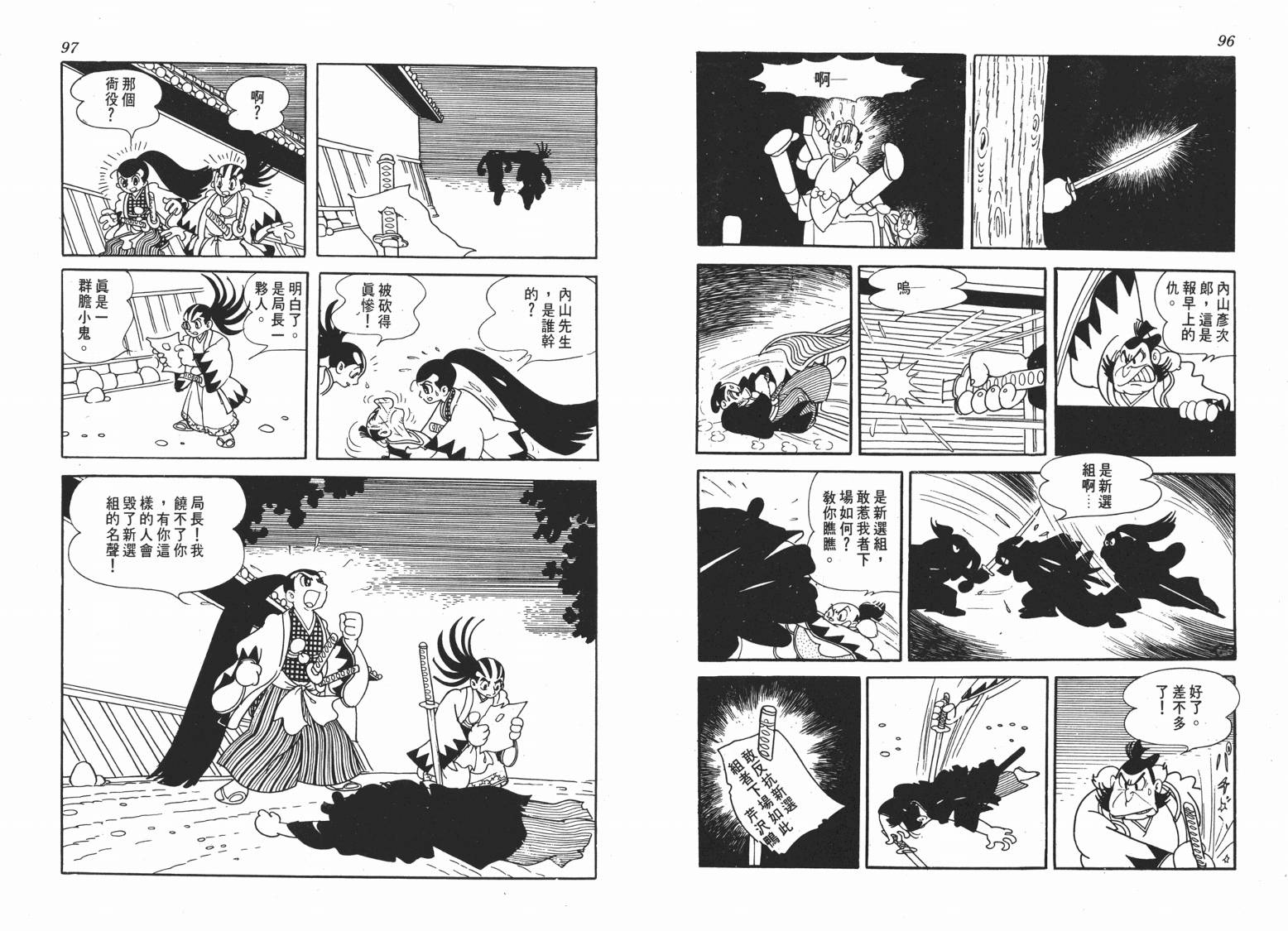 手冢治虫漫画全集韩漫全集-新选组无删减无遮挡章节图片 