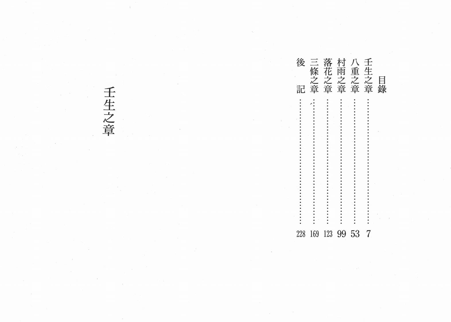 手冢治虫漫画全集韩漫全集-新选组无删减无遮挡章节图片 
