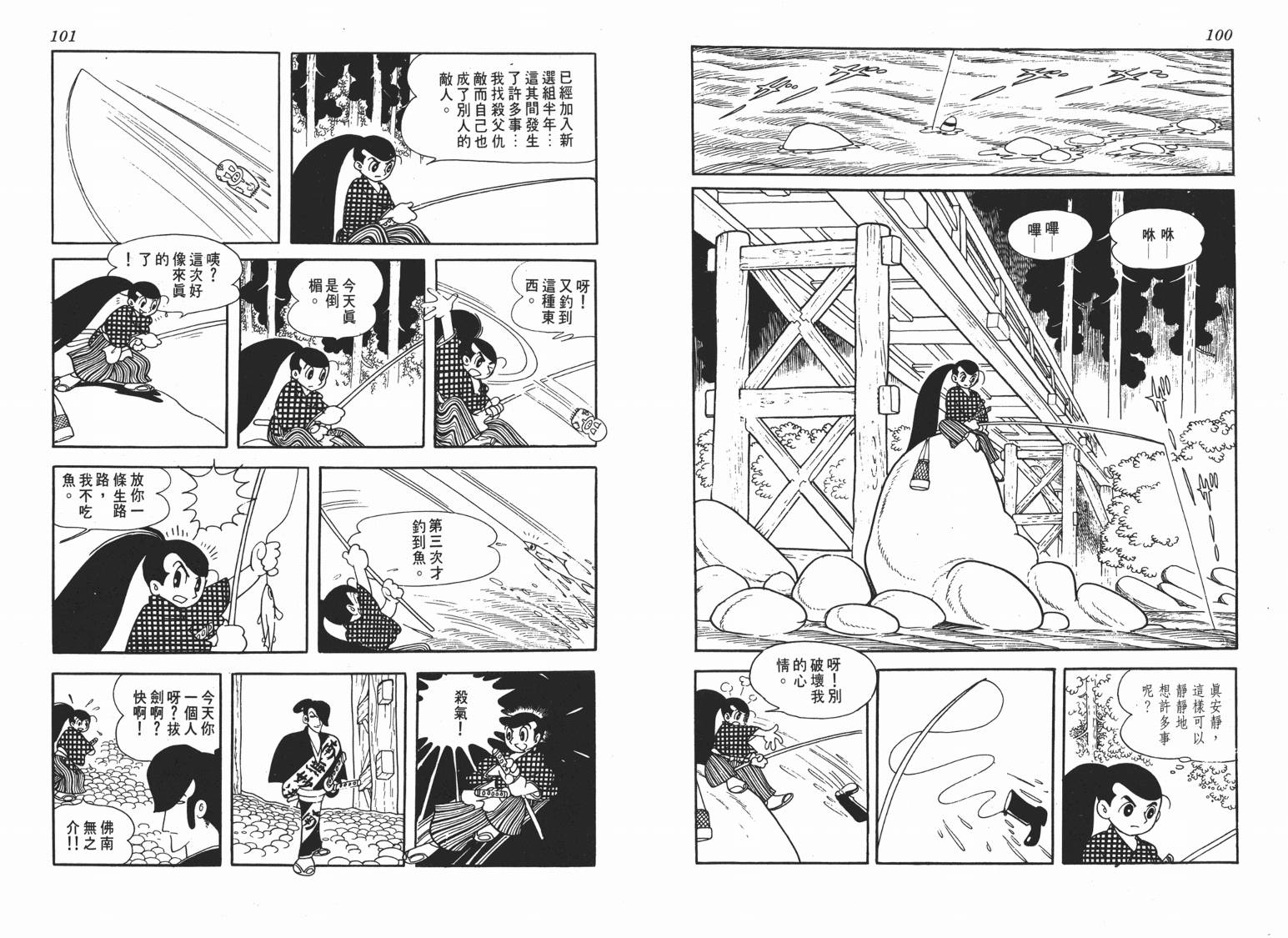 手冢治虫漫画全集韩漫全集-新选组无删减无遮挡章节图片 