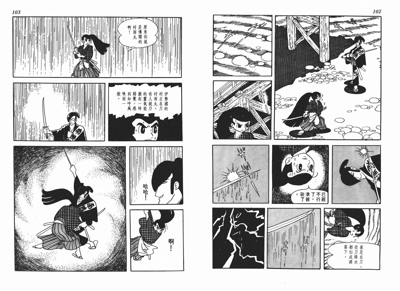 手冢治虫漫画全集韩漫全集-新选组无删减无遮挡章节图片 