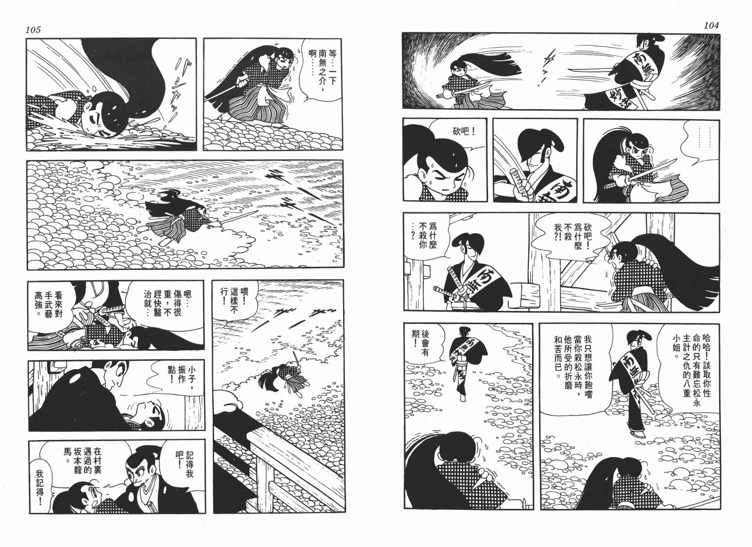 手冢治虫漫画全集韩漫全集-新选组无删减无遮挡章节图片 