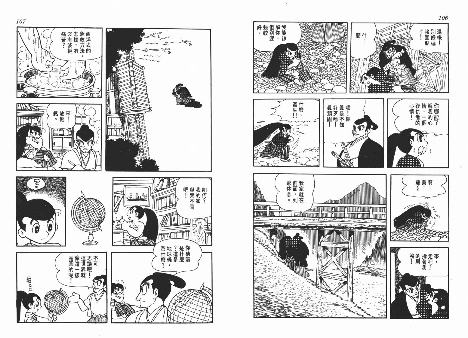手冢治虫漫画全集韩漫全集-新选组无删减无遮挡章节图片 