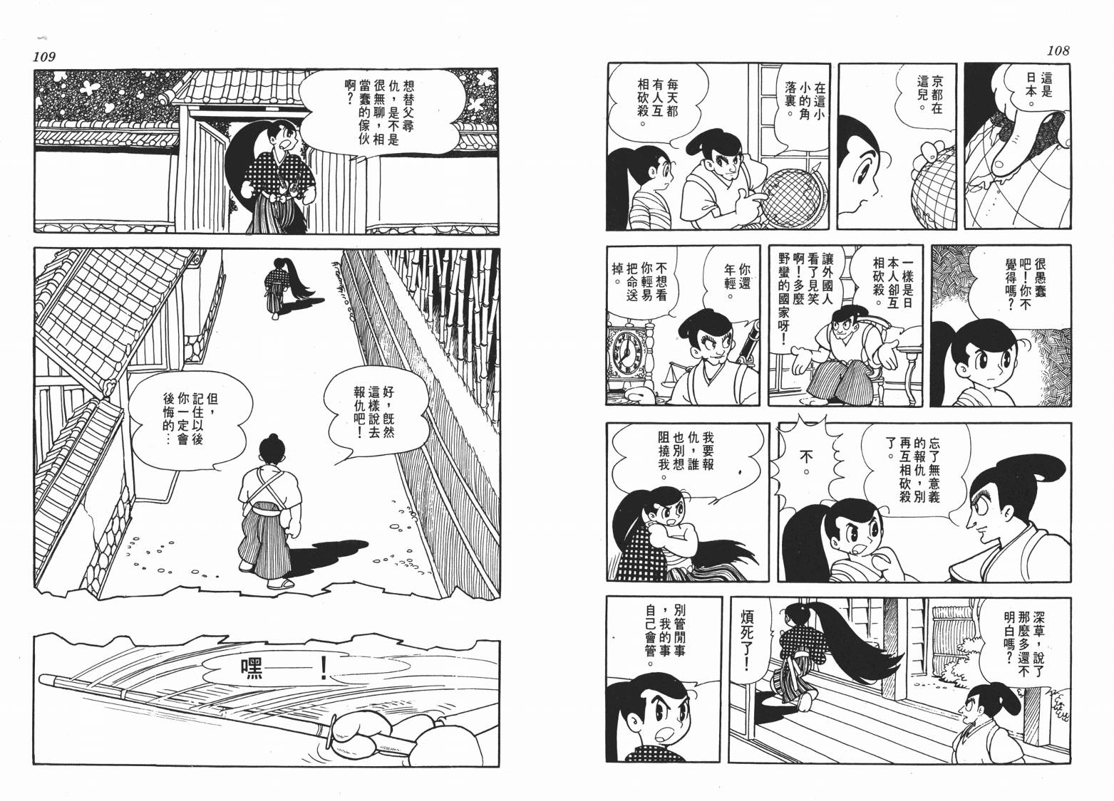 手冢治虫漫画全集韩漫全集-新选组无删减无遮挡章节图片 