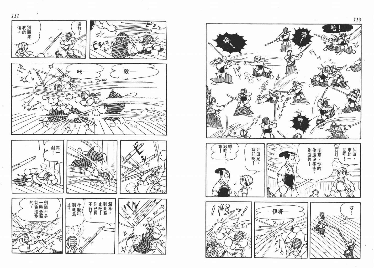 手冢治虫漫画全集韩漫全集-新选组无删减无遮挡章节图片 