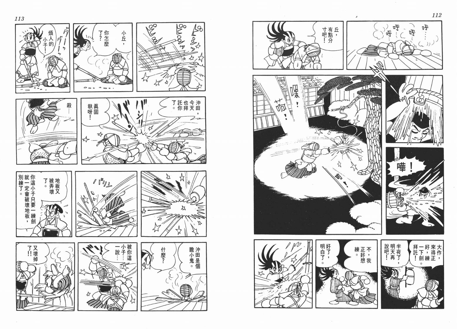 手冢治虫漫画全集韩漫全集-新选组无删减无遮挡章节图片 