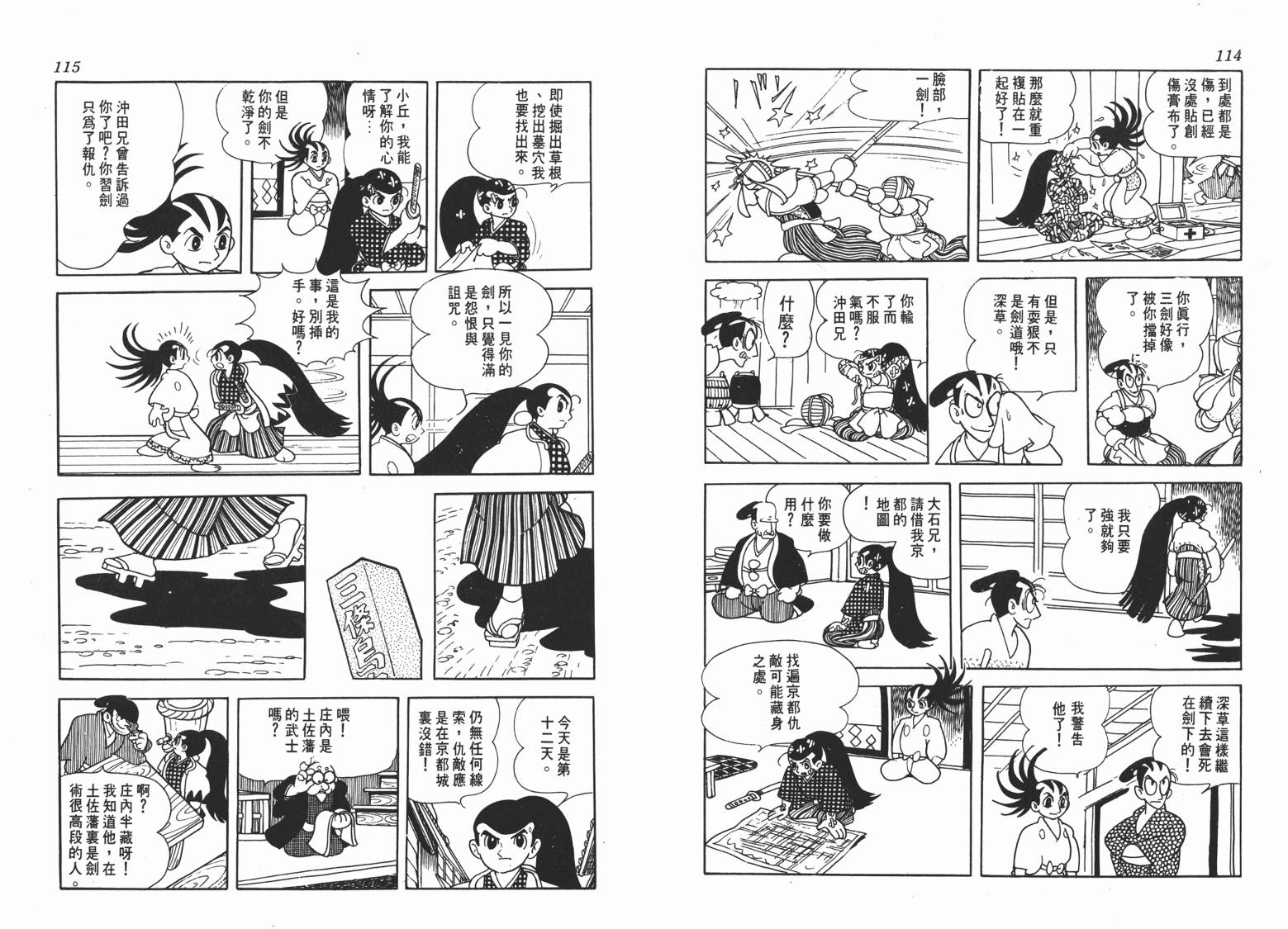 手冢治虫漫画全集韩漫全集-新选组无删减无遮挡章节图片 