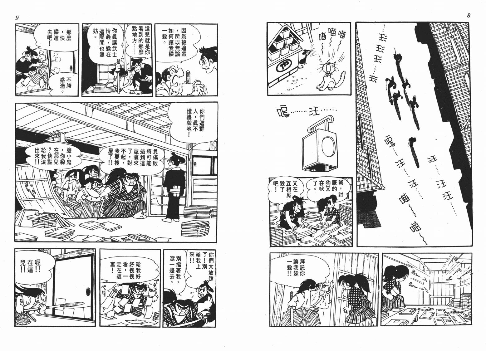 手冢治虫漫画全集韩漫全集-新选组无删减无遮挡章节图片 