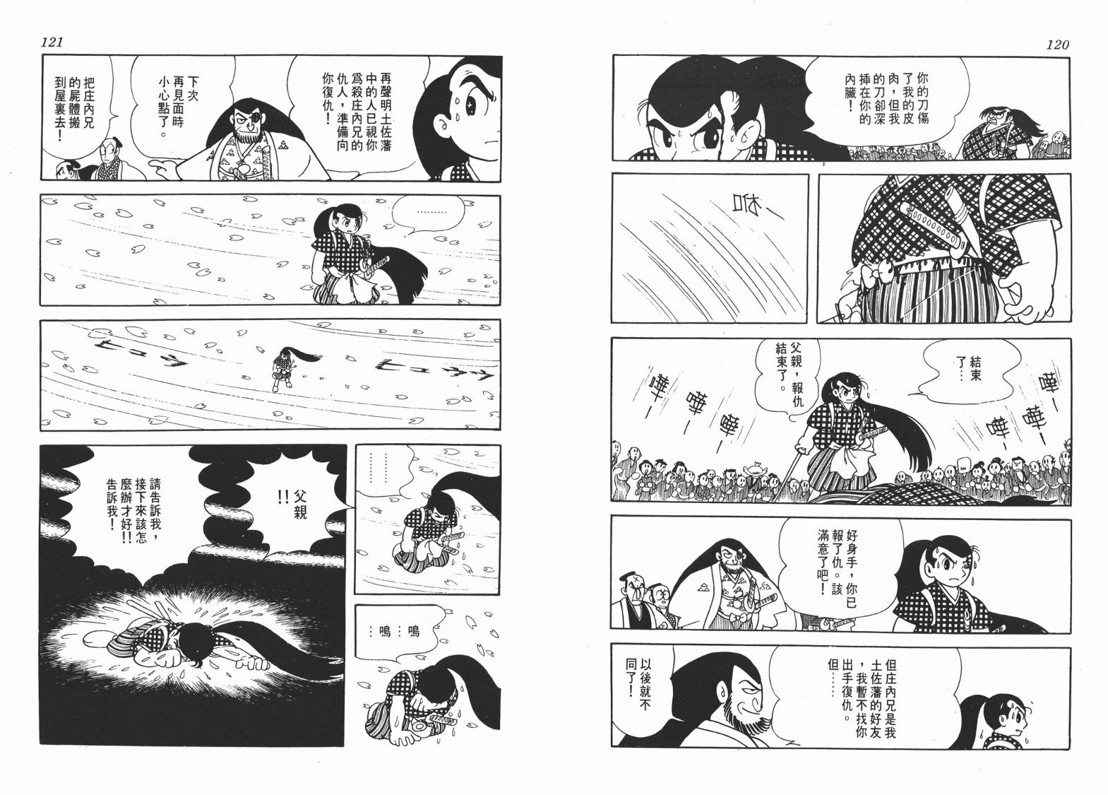 手冢治虫漫画全集韩漫全集-新选组无删减无遮挡章节图片 