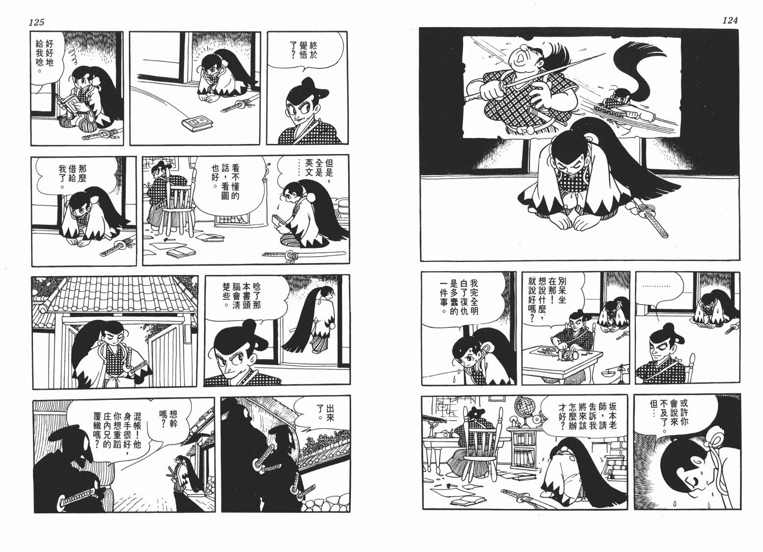 手冢治虫漫画全集韩漫全集-新选组无删减无遮挡章节图片 