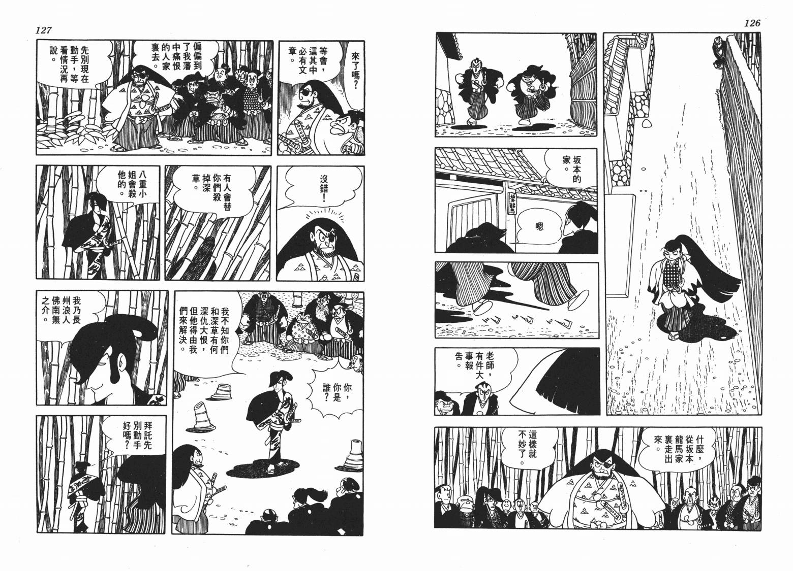 手冢治虫漫画全集韩漫全集-新选组无删减无遮挡章节图片 